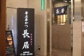 ****  Natural Spa Hotel Paco Obihiro Japonia
